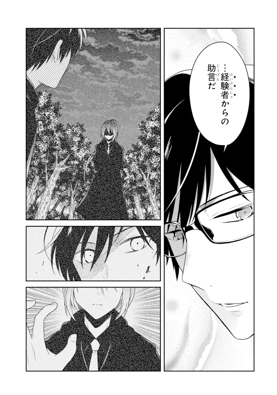 Sensei no Yasashii Koroshikata - Chapter 22.3 - Page 1
